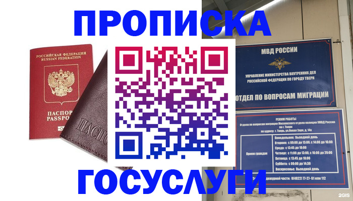 временная регистрация госуслуги в Клине